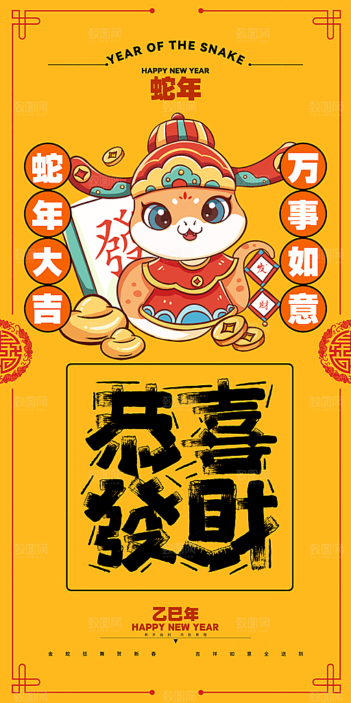 蛇年宣传海报设计广告素材