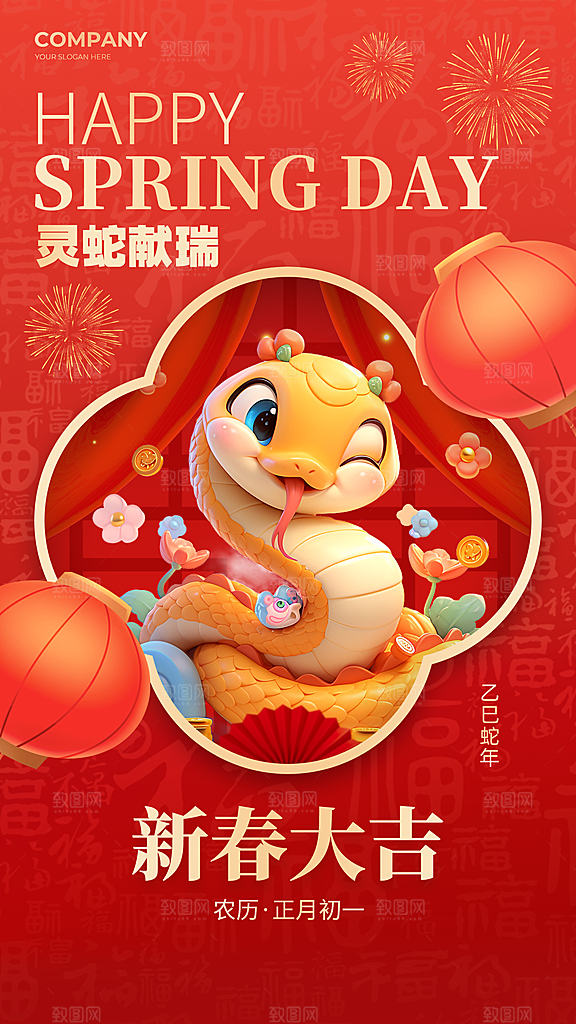 蛇年宣传海报设计广告素材