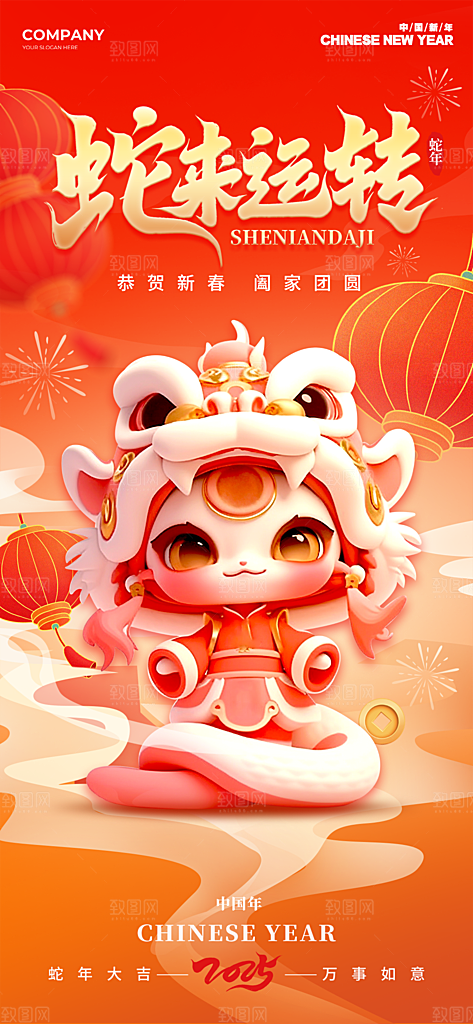 蛇年宣传海报设计广告