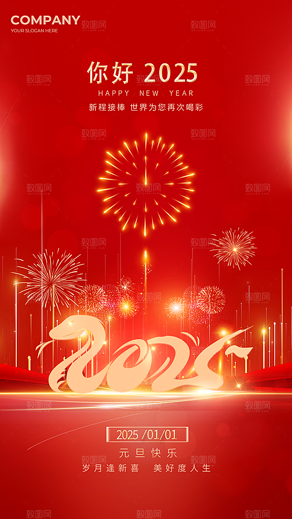 蛇年宣传海报设计广告