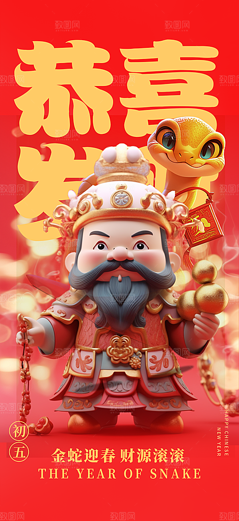 蛇年宣传海报设计广告