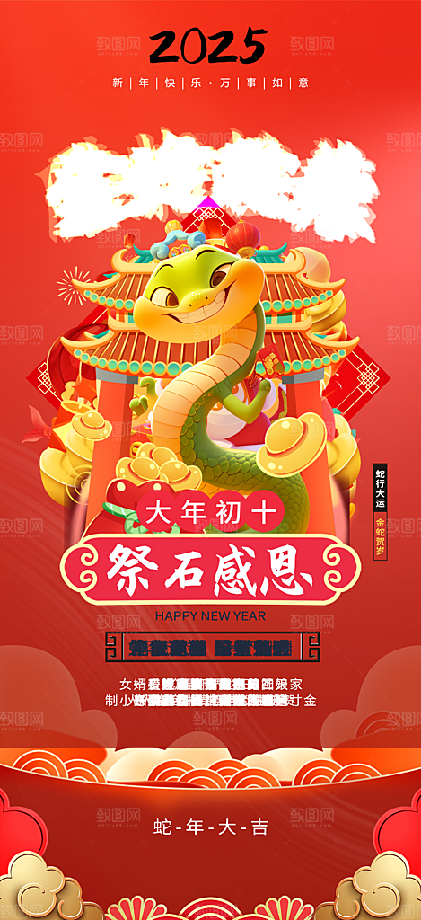 蛇年宣传海报设计广告素材