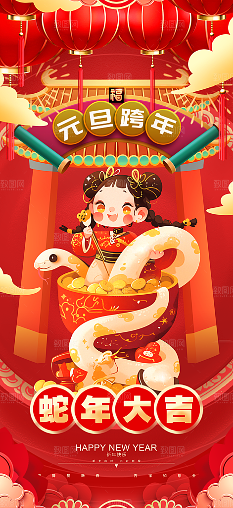蛇年宣传海报设计广告素材