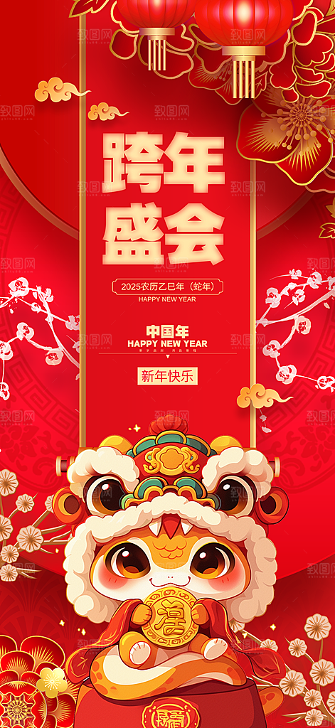 蛇年宣传海报设计广告素材
