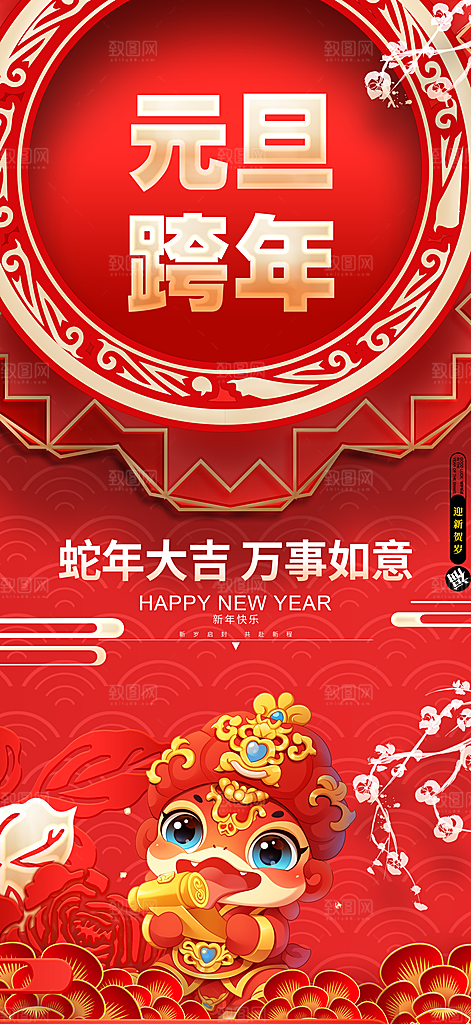 蛇年宣传海报设计广告素材