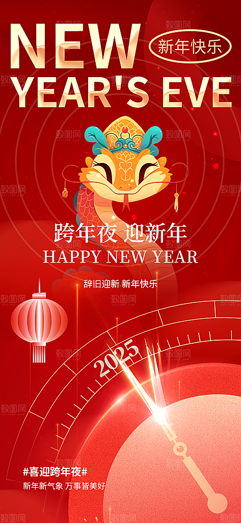 蛇年宣传海报设计广告素材