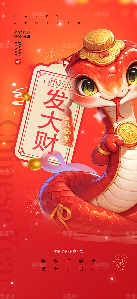 蛇年宣传海报设计广告素材