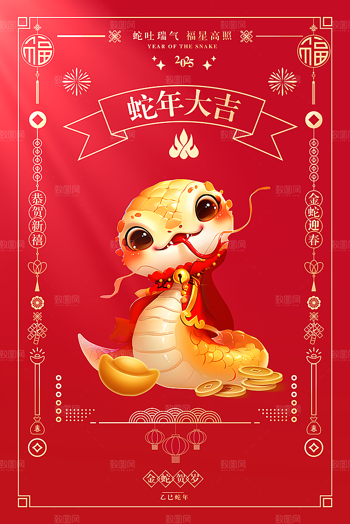 蛇年宣传海报设计广告