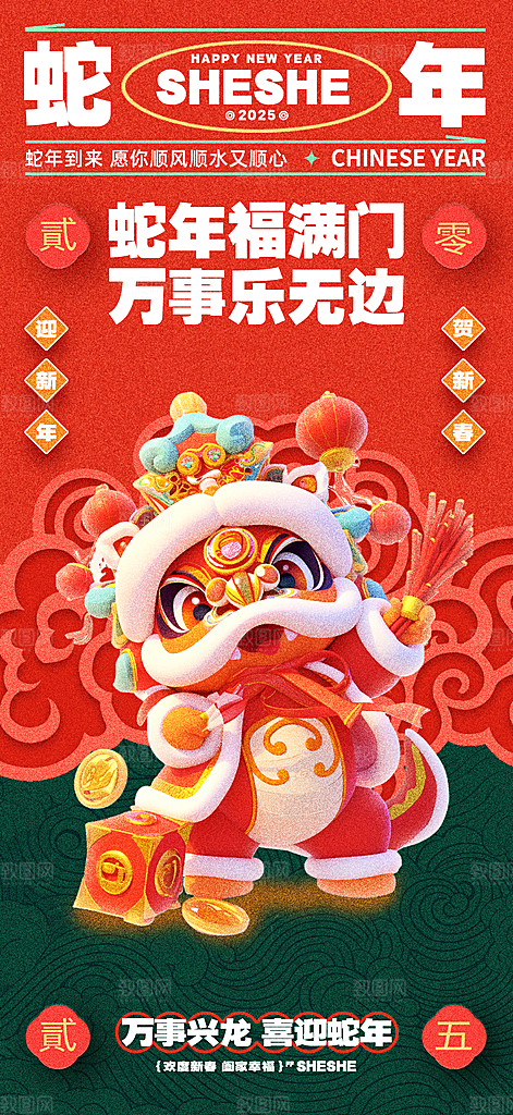 蛇年宣传海报设计素材