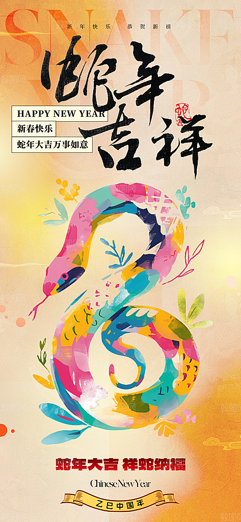 蛇年宣传海报设计