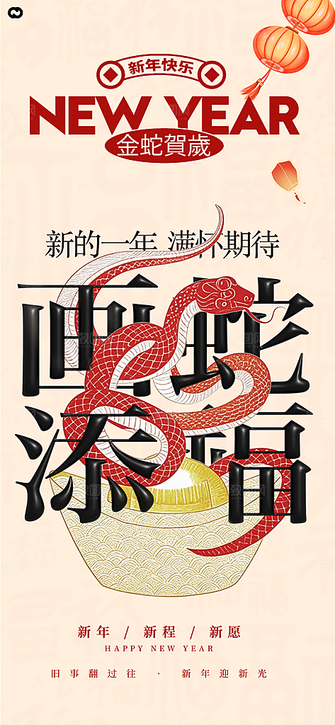蛇年宣传海报设计