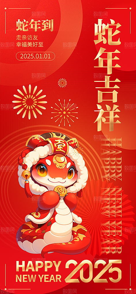 蛇年宣传海报设计