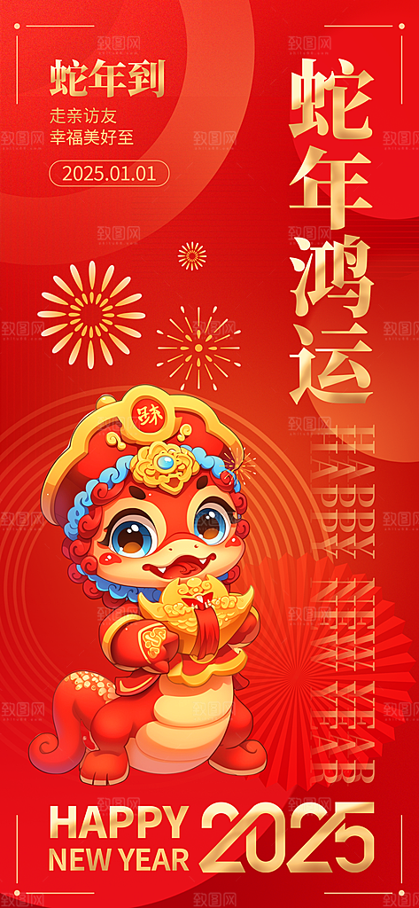 蛇年宣传海报设计