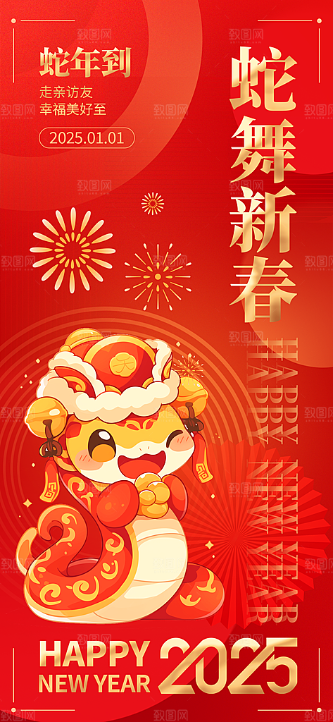 蛇年宣传海报设计