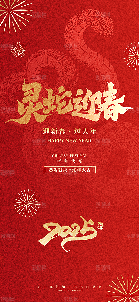 蛇年宣传海报设计素材