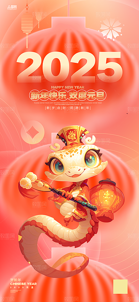 蛇年宣传海报设计素材