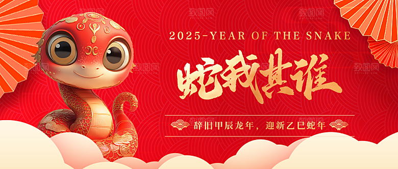 蛇年海报广告设计