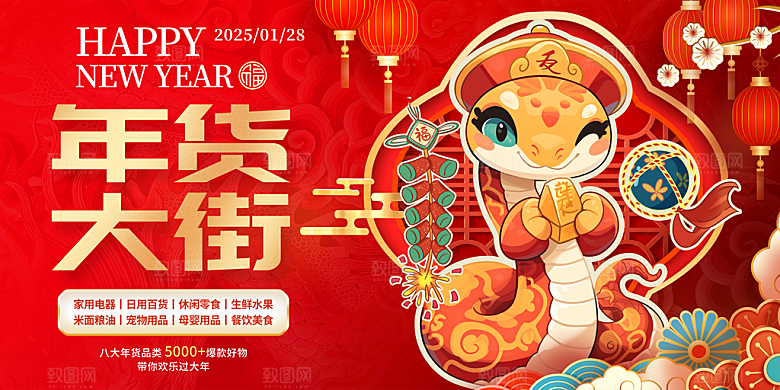 蛇年宣传海报展板设计素材