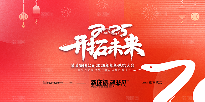 蛇年宣传海报展板设计素材