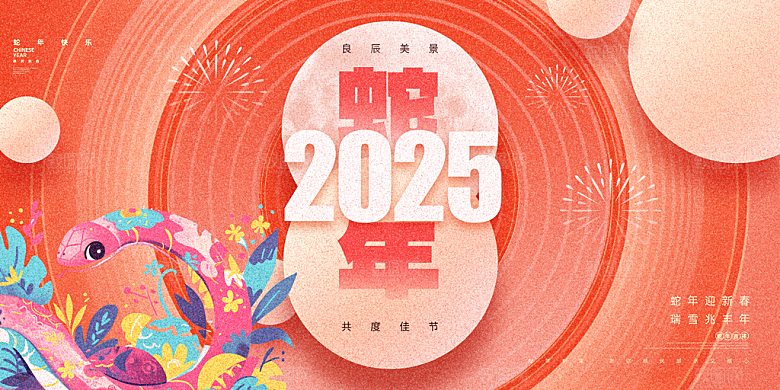 蛇年宣传海报展板设计素材