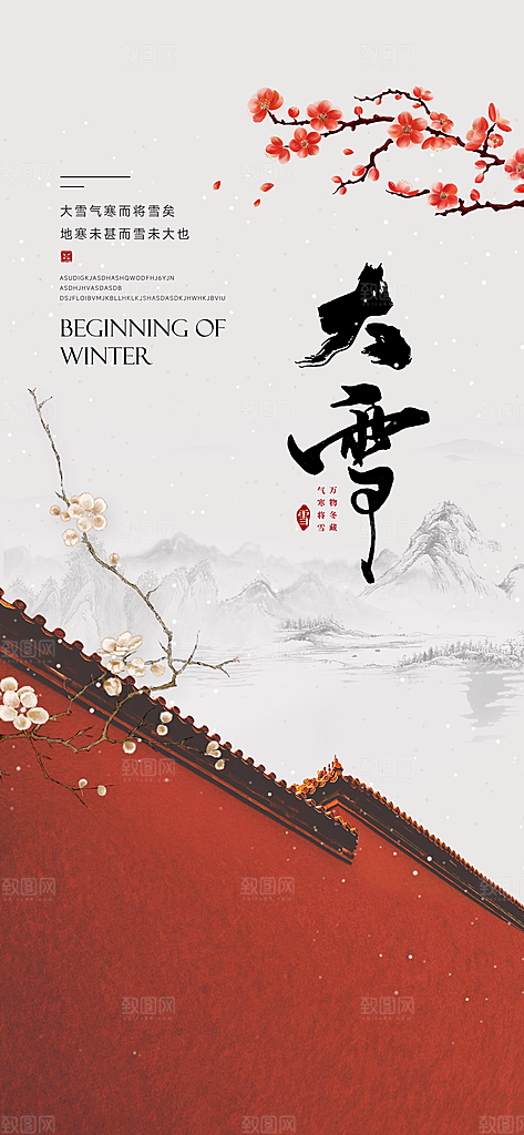 雪景中国传统节气大雪手机海报