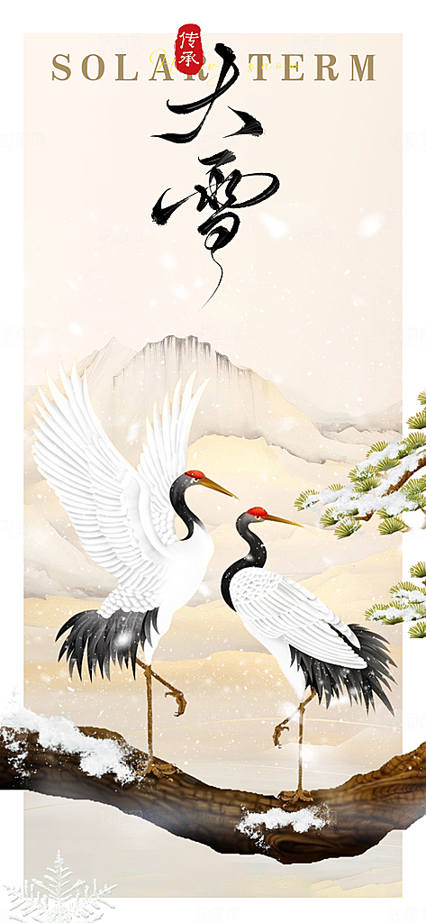 创意简约中国传统24节气大雪手机海报