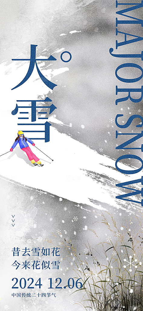 创意简约中国传统24节气大雪手机海报