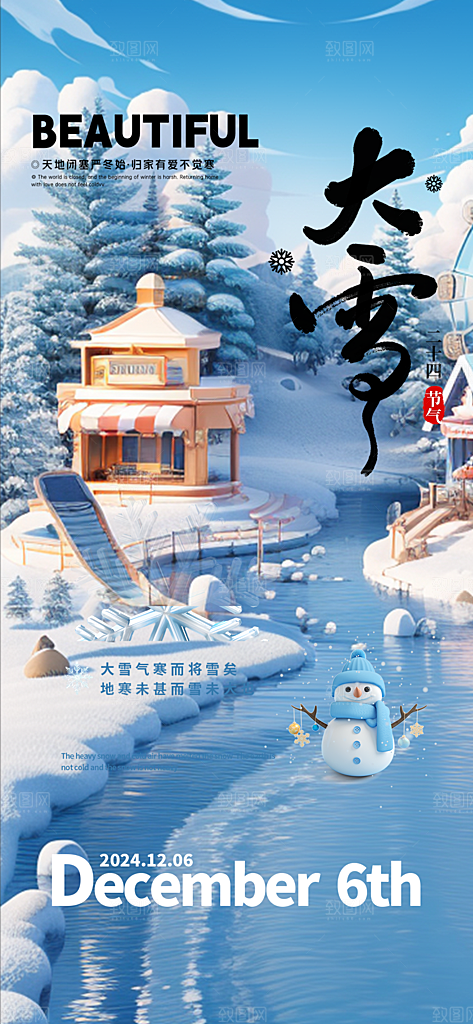 雪景中国传统节气大雪手机海报