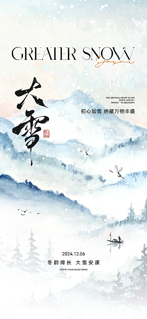 雪景中国传统节气大雪手机海报