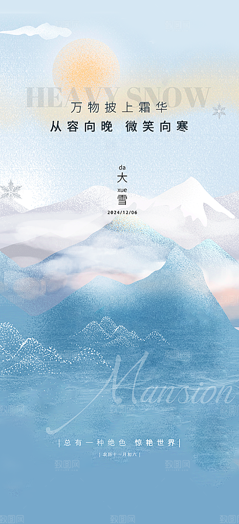 雪景中国传统节气大雪手机海报