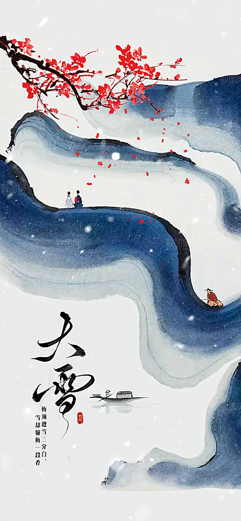 雪景中国传统节气大雪手机海报
