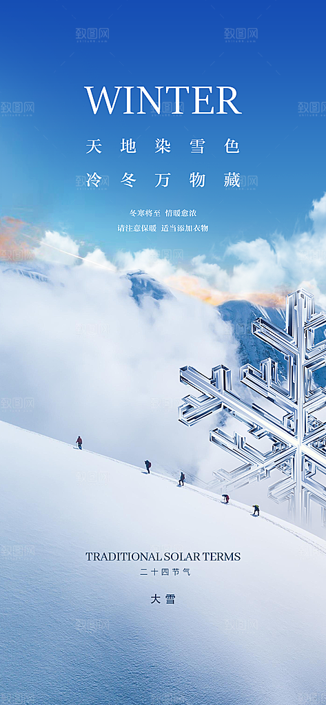 创意简约中国传统24节气大雪手机海报