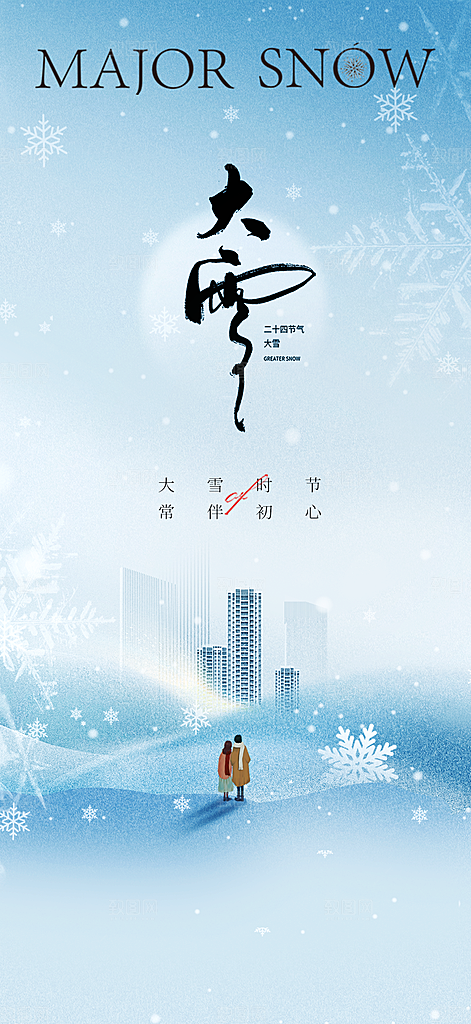创意简约中国传统24节气大雪手机海报