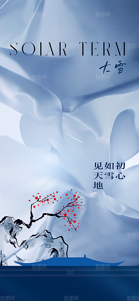 创意简约中国传统24节气大雪手机海报
