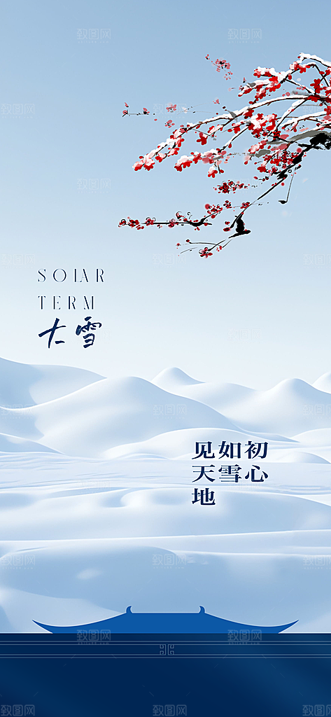 创意简约中国传统24节气大雪手机海报