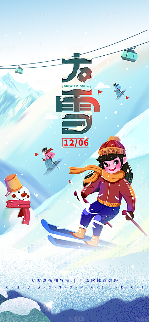 雪景中国传统节气大雪手机海报