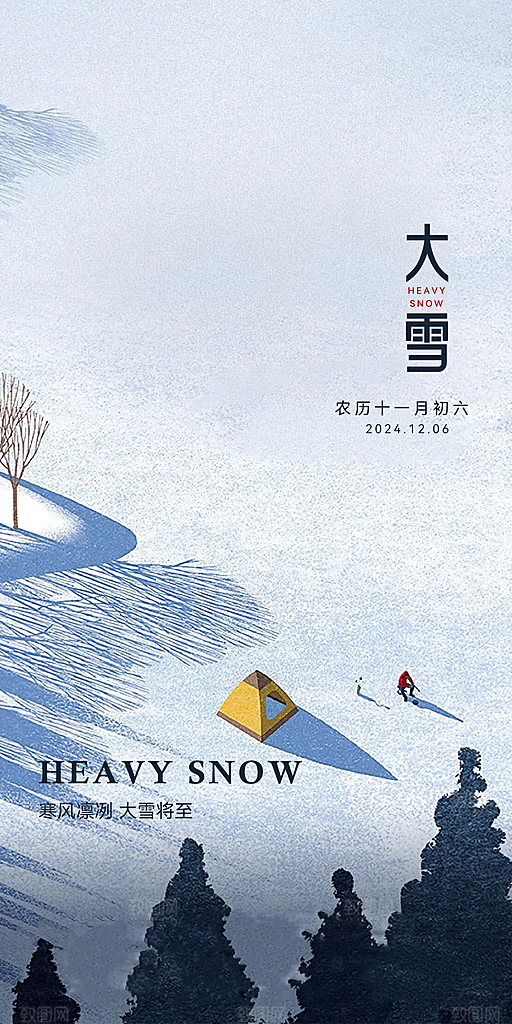 雪景中国传统节气大雪手机海报