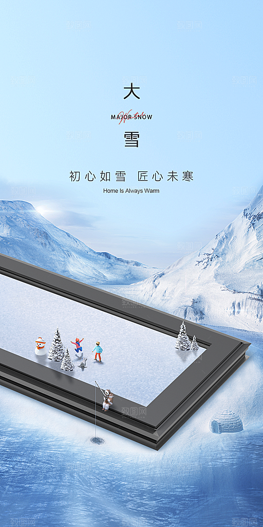 雪景中国传统节气大雪手机海报