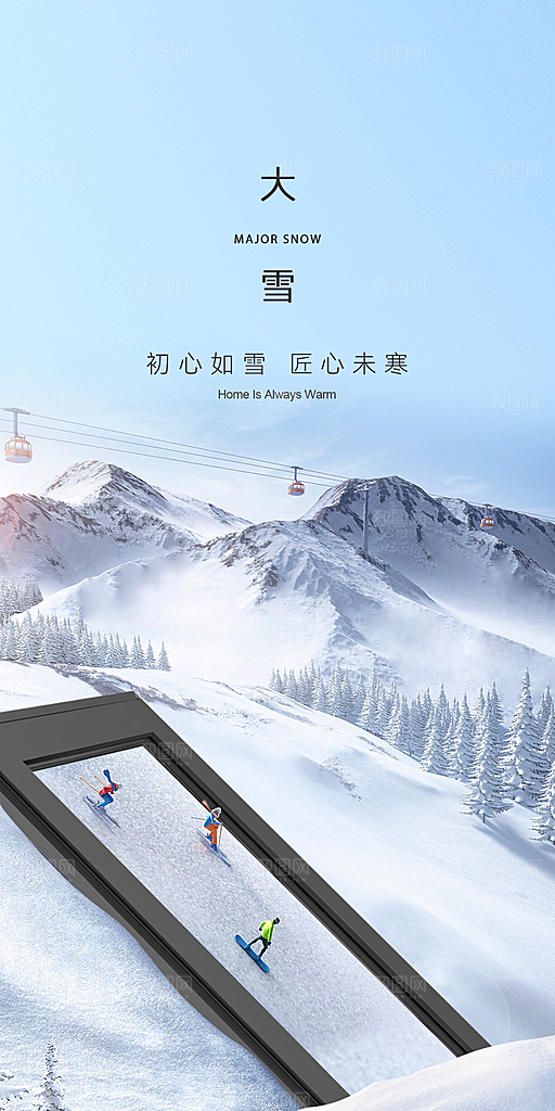 雪景中国传统节气大雪手机海报