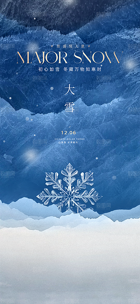 雪景中国传统节气大雪手机海报