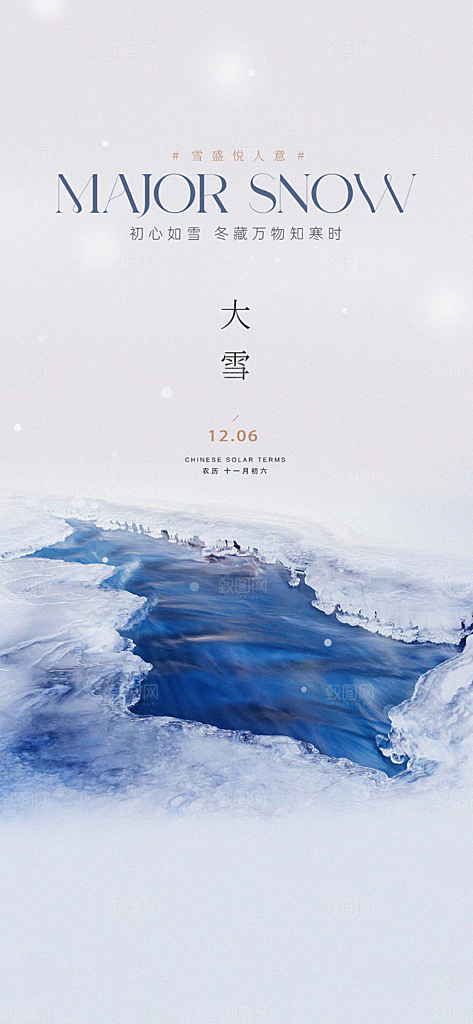 雪景中国传统节气大雪手机海报