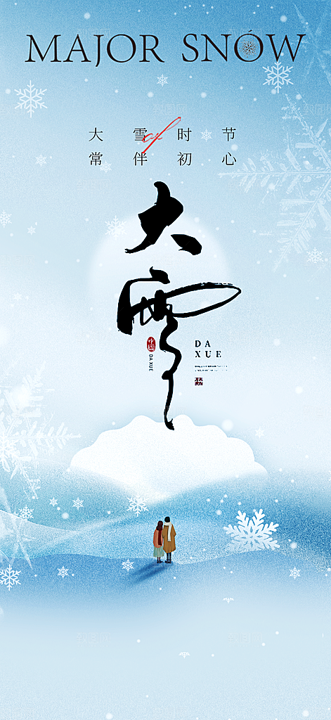 雪景中国传统节气大雪手机海报