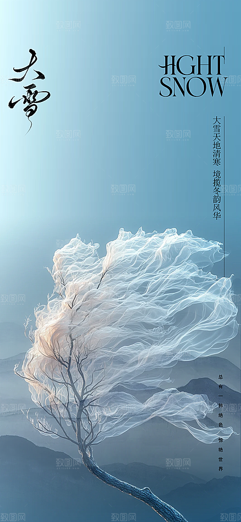 雪景中国传统节气大雪手机海报