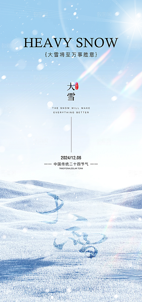 创意简约中国传统24节气大雪手机海报