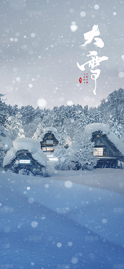 创意简约中国传统24节气大雪手机海报