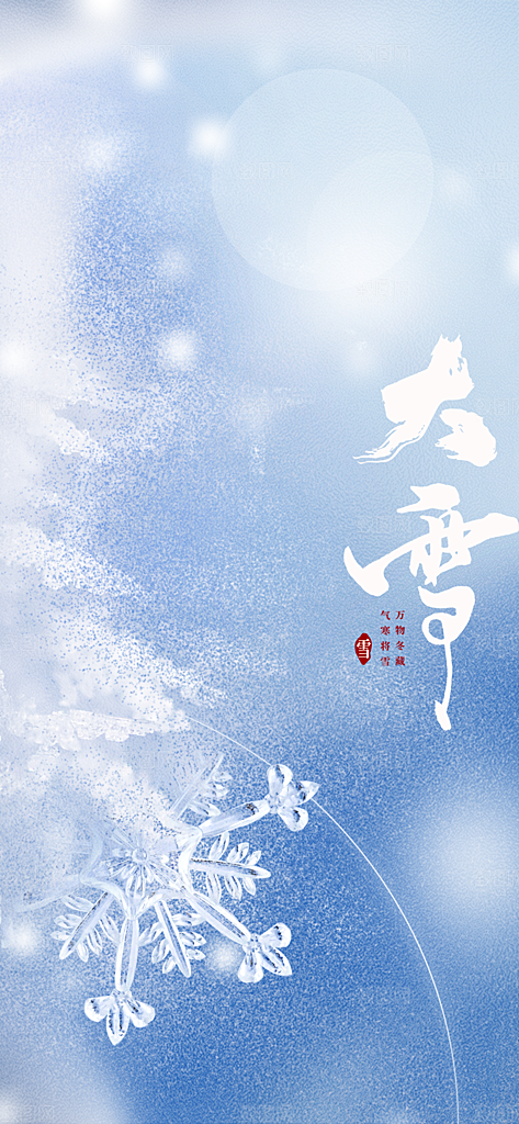 创意简约中国传统24节气大雪手机海报