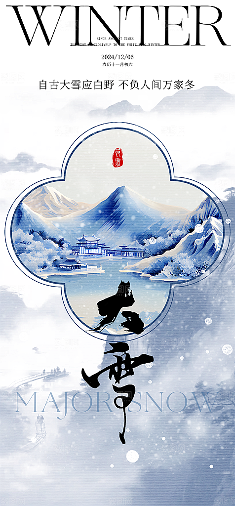 创意简约中国传统24节气大雪手机海报