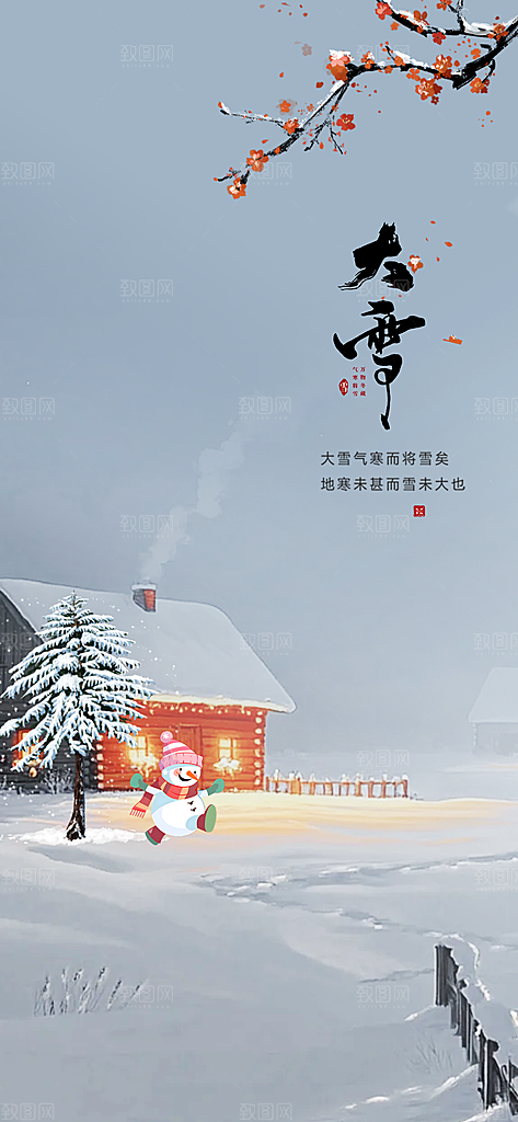 雪景中国传统节气大雪手机海报
