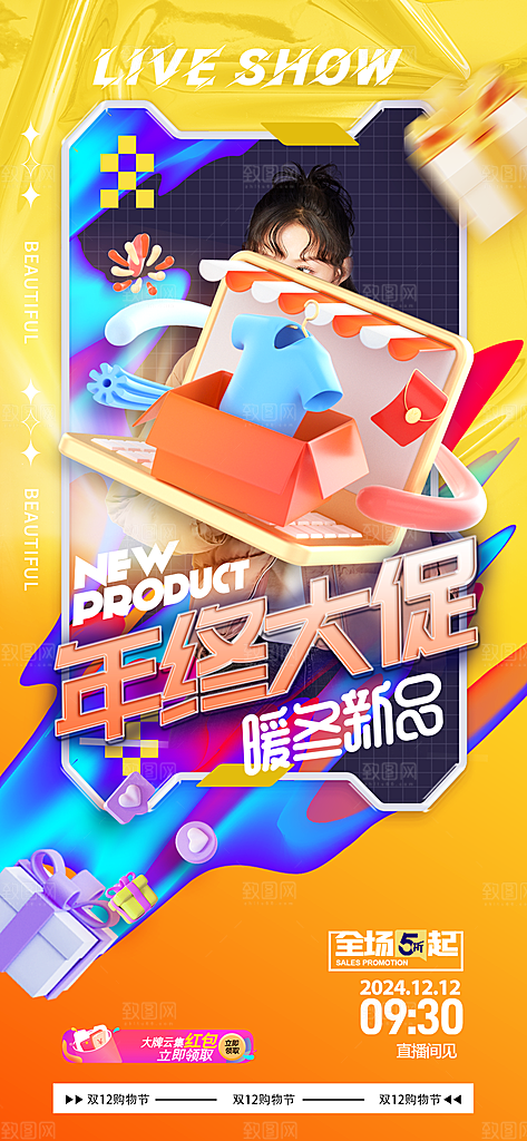 电商天猫淘宝双十二活动折扣促销宣传海报
