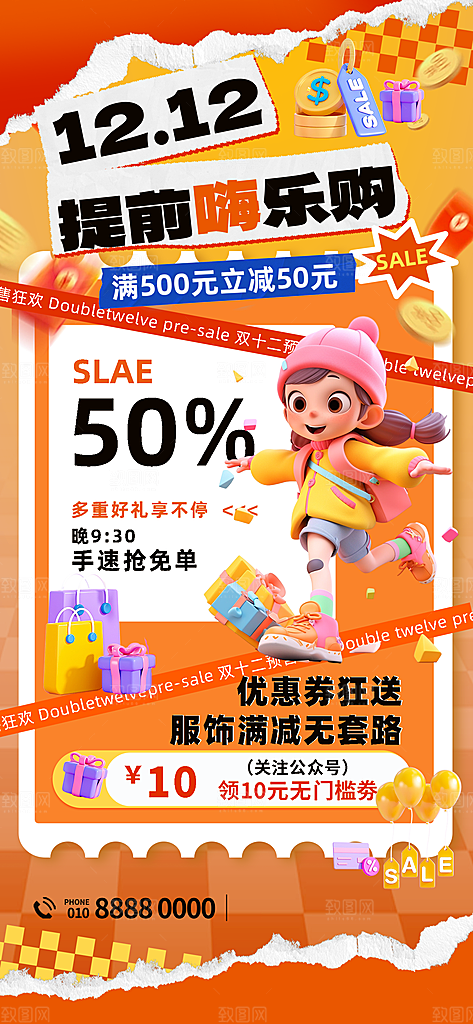 电商天猫淘宝双十二活动折扣促销宣传海报